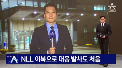 NLL 이북으로 대응 발사도 처음…합참 “정밀타격 능력 보여”