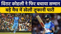T20 World Cup 2022: Virat Kohli के बल्ले ने उगली आग, खेली तूफानी पारी | वनइंडिया हिंदी *Cricket