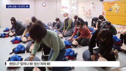 “누군가를 위해”…심폐소생술 교육 수강 문의 3배