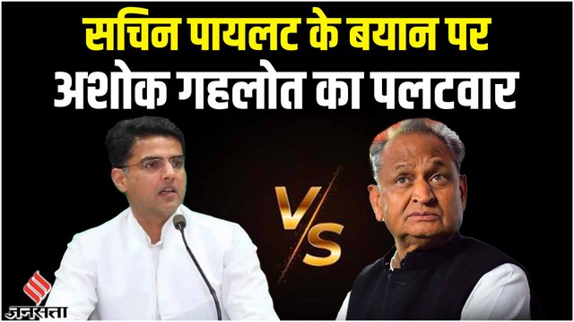 सचिन पायलट के बयान पर सीएम अशोक गहलोत ने किया पलटवार कहा - बयानबाजी नहीं होनी चाहिए