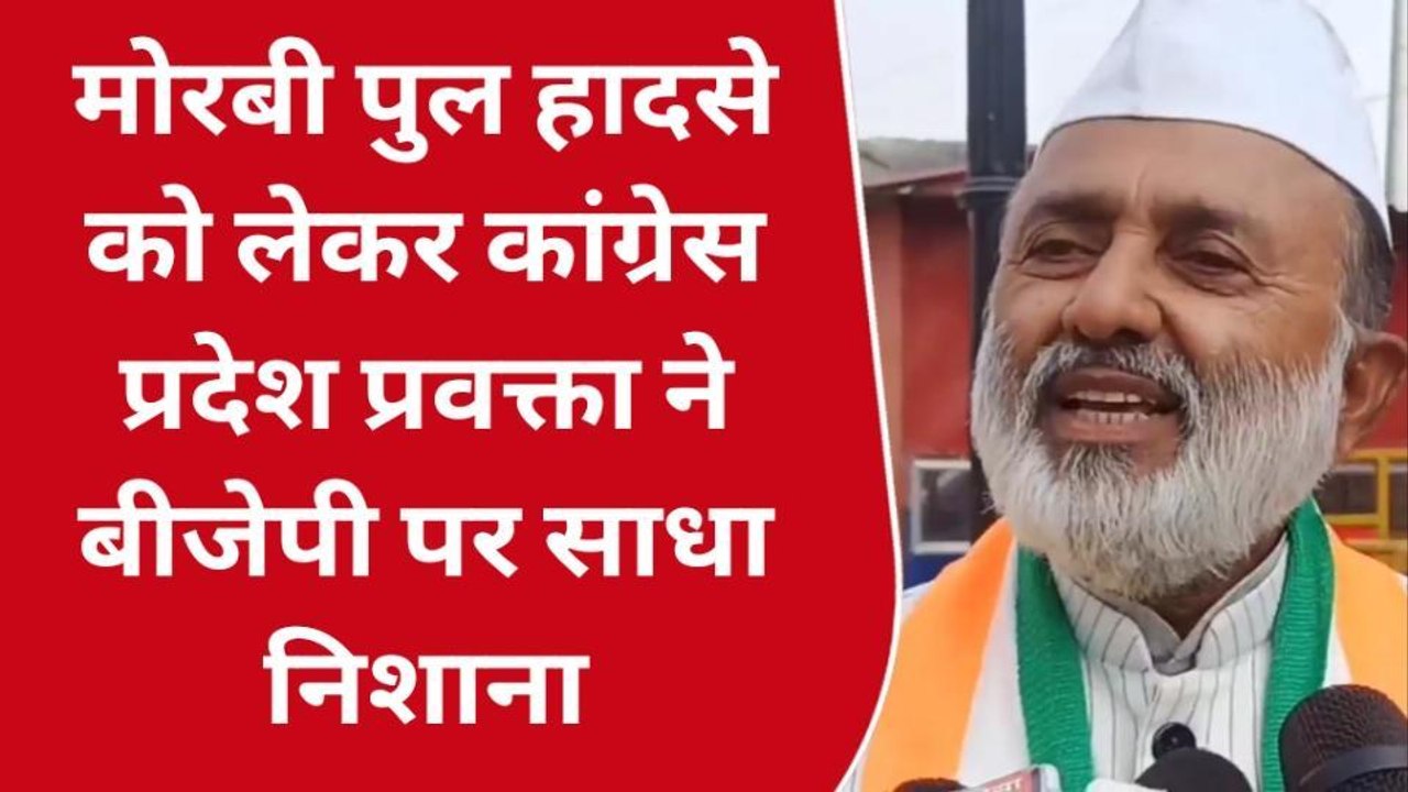 प्रयागराज: मोरबी पुल हादसे को लेकर कांग्रेस प्रदेश प्रवक्ता ने बीजेपी पर साधा निशाना