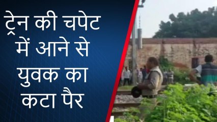 वाराणसी में हादसा, रफ्तार से दौड़ रही ट्रेन की चपेट में आया युवक; अलग हो गया शरीर से ये अंग