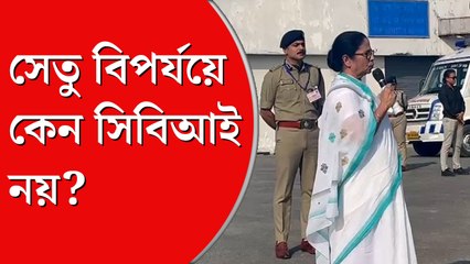 ‘রাজনীতির থেকেও মানুষের মূল্য বেশি’, গুজরাতে সেতু বিপর্যয়ে ব্যথিত মমতা