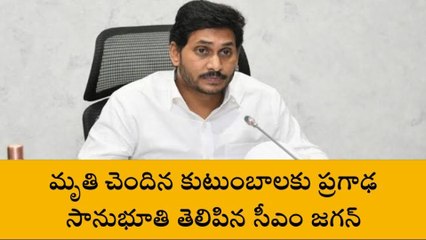 BREAKING NEWS: మృతుల కుటుంబాలకు ప్రభుత్వం రూ 10 లక్షల ఎక్స్గ్రేషియా ప్రకటన