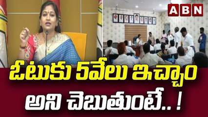 ఓటుకు 5వేలు ఇచ్చాం అని చెబుతుంటే.. ఎన్నికల సంఘం ఏం చేస్తుంది : Anitha Vangalapudi | TDP | ABN Telugu