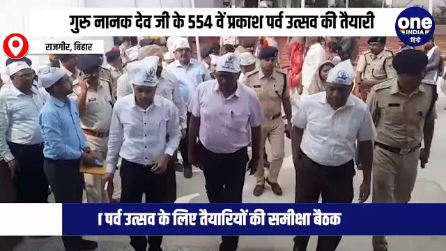 गुरु नानक देव जी के 554 वें प्रकाश पर्व उत्सव की तैयारी