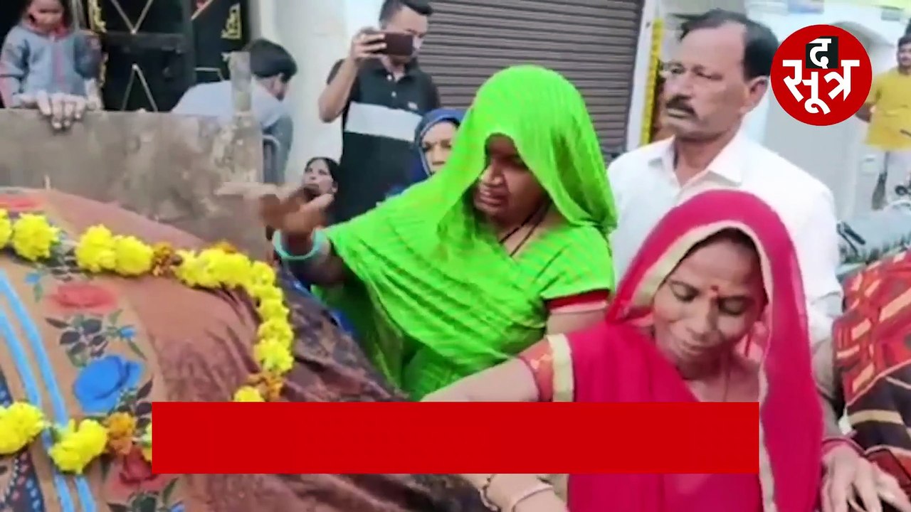 गाय के मरने पर फूंट-फूंट कर रोया परिवार, बैंड बाजे के साथ निकाली अंतिम यात्रा, देखें वीडियो