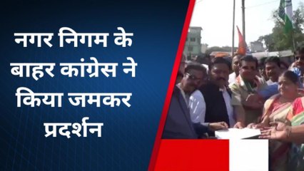 सागर :नगर निगम कार्यालय के बाहर कांग्रेस ने किया जमकर प्रदर्शन,देखें खबर