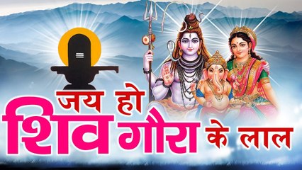 Jay Ho Shiv Gora Ke Laal || Lord Ganesh Beautiful Song || Bhakti Song 2022 ~ New Video -2022
