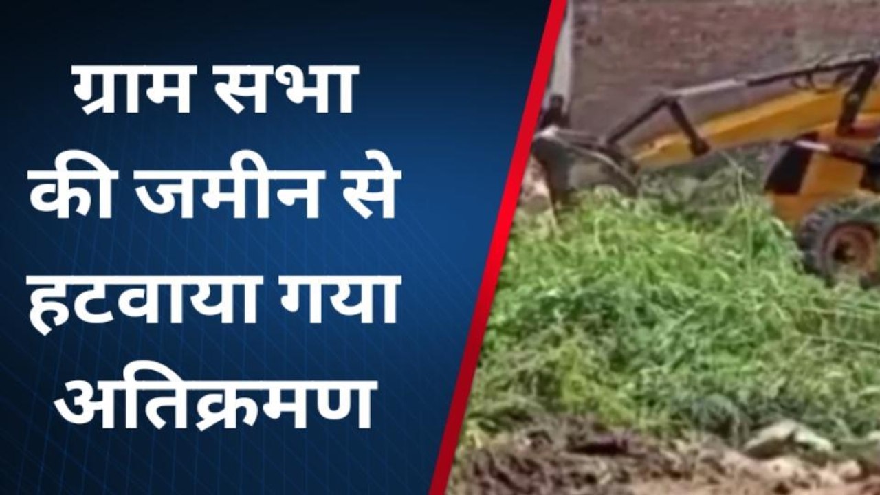 चित्रकूट: अवैध जमीन कब्जाधारियों पर चला प्रशासन का चाबुक,देखे वीडियो