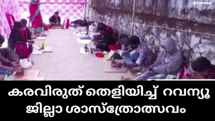 കുട്ടി പ്രതിഭകളുടെ കരവിരുത് തെളിയിച്ച് ശാസ്‌ത്രോത്സവം