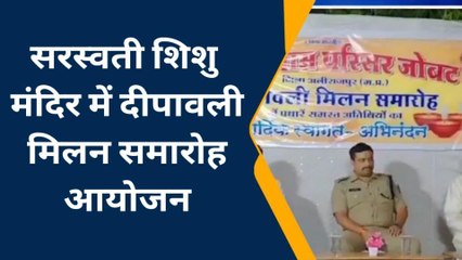 जोबट :सरस्वती शिशु मंदिर में दीपावली मिलन समारोह आयोजीत हुआ,अधिकारी रहे मौजूद