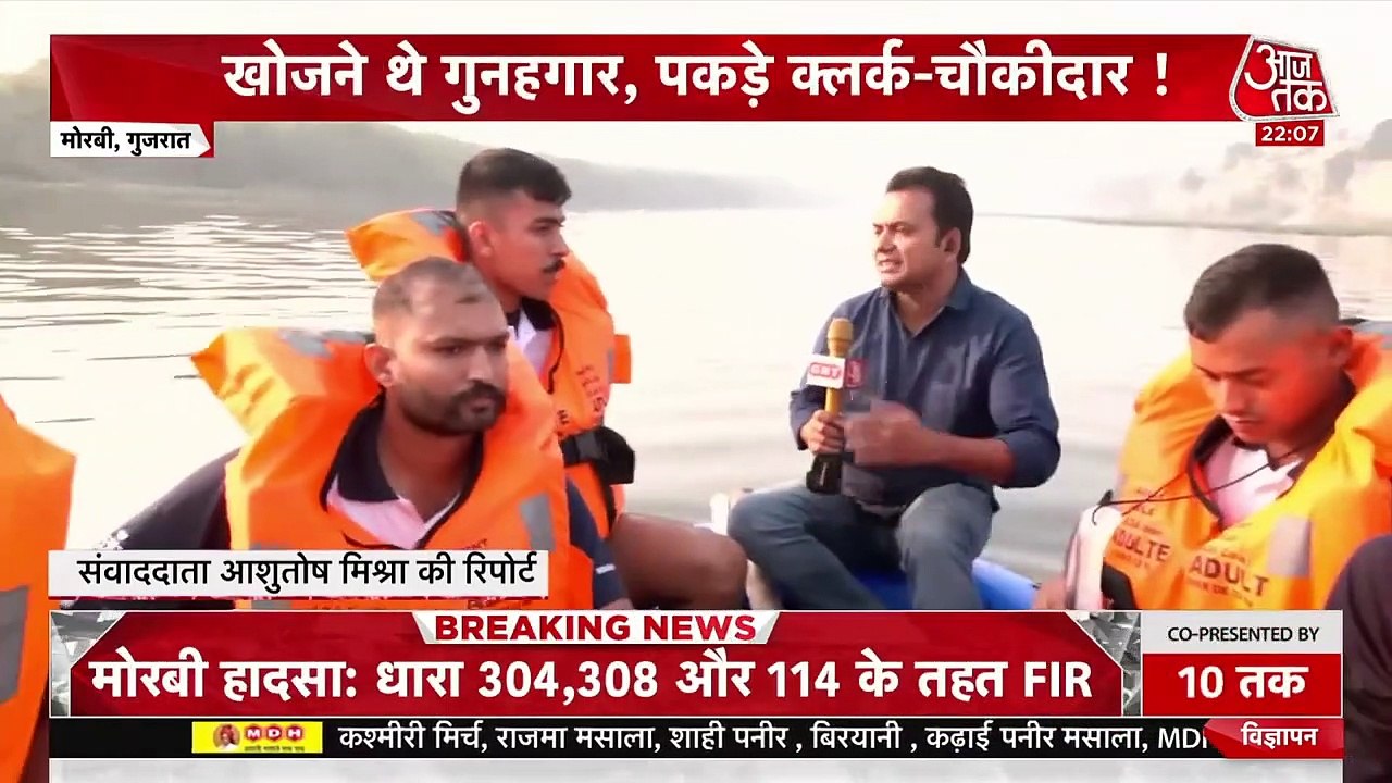 DasTak LIVE_ Gujarat Morbi Incident LIVE Updates _ PM Modi _ AajTak LIVE _ Latest News
