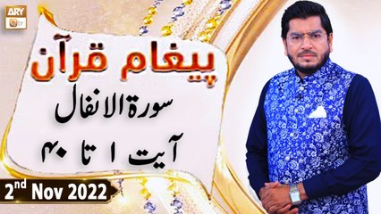 Paigham e Quran - Muhammad Raees Ahmed - 2nd November 2022 - ARY Qtv