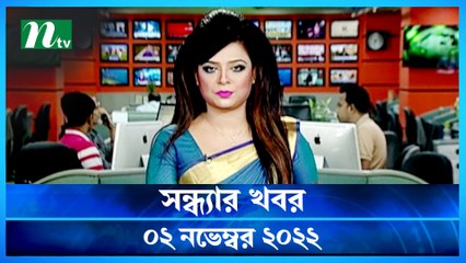 Shondhar Khobor | 02 November 2022 | NTV Latest News Update