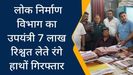 बड़ी खबर :लोकायुक्त की बड़ी कार्रवाई,7 लाख की रिश्वत लेते उपयंत्री गिरफ्तार