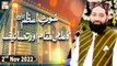 Ghous e Azam Ka Ilmi Maqam Aur Tasaneef - Sheikh Abdul Qadir Jilani - 2nd November 2022 - ARY Qtv