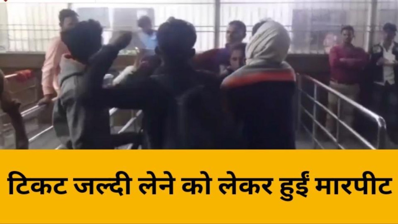 हरदोई: रेलवे स्टेशन पर आपस मे भिड़े दो पक्ष, दोनों पक्षों में जमकर हुई मारपीट