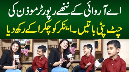 ARY Ke Nanhe Reporter Muezzin Ki Chatpati Baten Baten - Anchor Ko Chakra Ke Rakh Dia