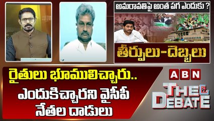 Pilli Manikyala Rao _ రైతులు భూములిచ్చారు.. ఎందుకిచ్చారని వైసీపీ నేతల దాడులు __ The Debate __ ABN