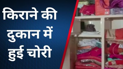 उज्जैन:किराने की दुकान को चोरों ने बनाया अपना निशाना ,पुलिस जुटी जांच में
