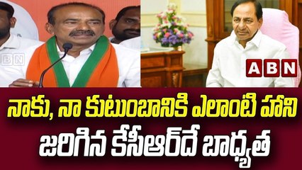 నాకు, నా కుటుంబానికి ఎలాంటి హాని జరిగిన కేసీఆర్ దే బాధ్యత _ Eatala Rajender __ ABN Telugu