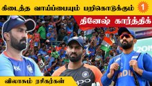 IND vs BAN T20 போட்டியிலும் சொதப்பிய Dinesh Karthik *Cricket