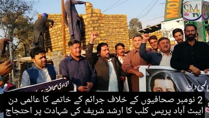 Abbottabad Press Club agitation