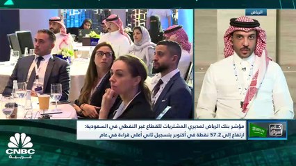 كبير الاقتصاديين في بنك الرياض لـ CNBC عربية: نتوقع انخفاض تكاليف مدخلات الإنتاج بالسعودية خلال الأشهر المقبلة مع انحسار الضغوط التضخمية العالمية