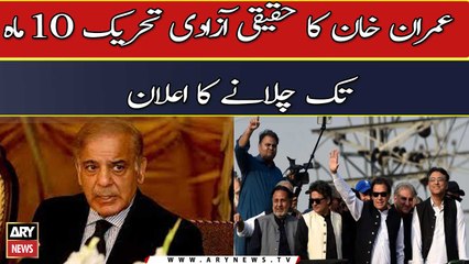 Imran Khan announces to continue Haqeeqi Azadi March for 10 months
