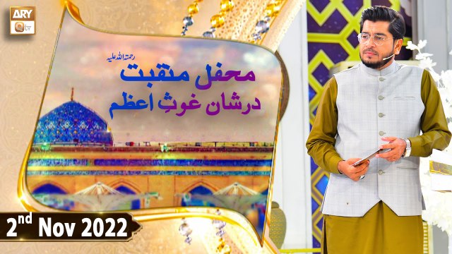 Mehfil e Manqabat Dar Shan e Ghous e Azam - 2nd November 2022 - ARY Qtv