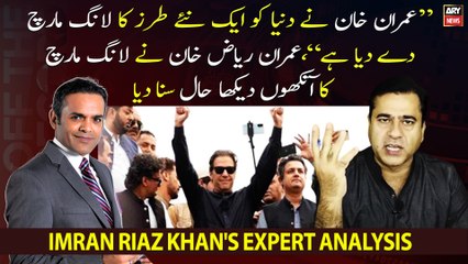 "Imran Khan introduced a new style of Long March to the world," Imran Riaz khan's expert analysis