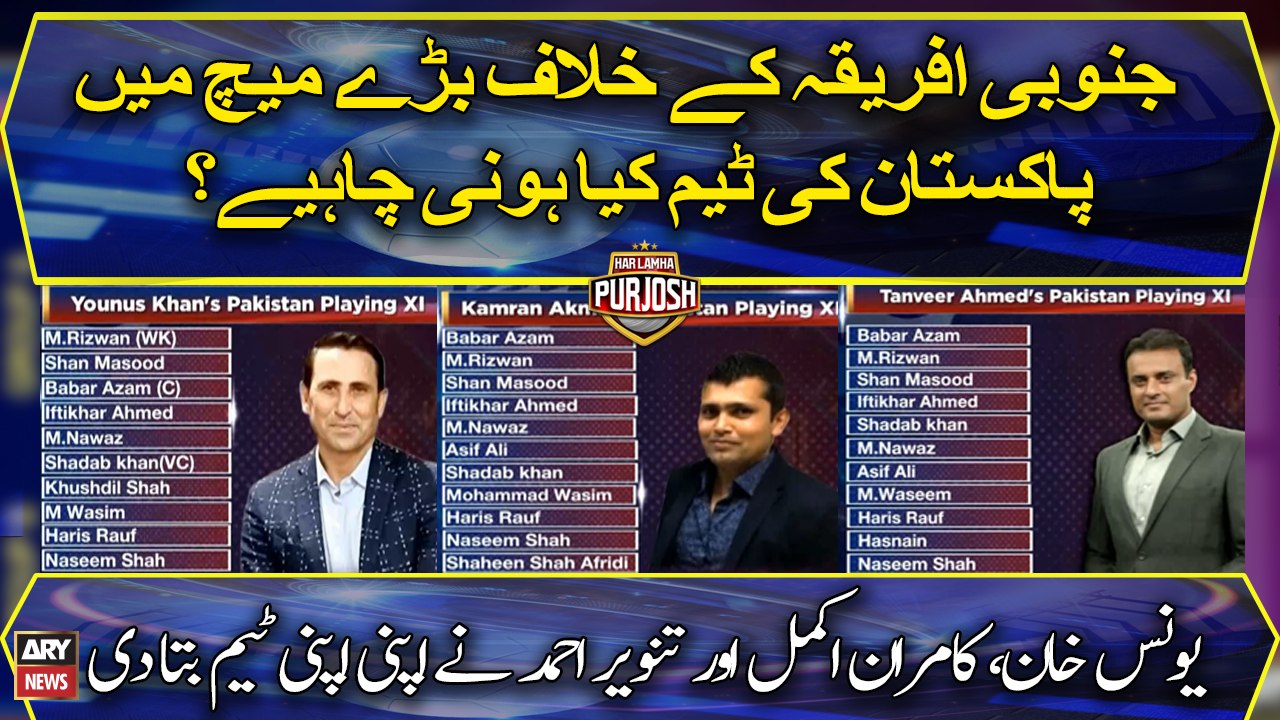 PAK vs SA ka bara match, kon team mein hona chahiye kon nahi? janiye