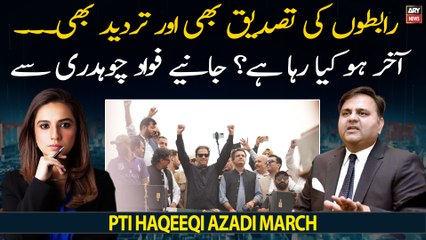 Rabtun ki tasdeeq bhi aur tardeed bhi... Akhir ho kya raha hai? janiye