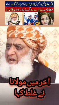 molana fazal ur rehman about Pti Long march || imran khan long march || Pakistan News