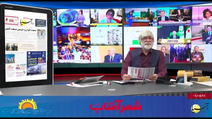 سر صفحه با ایرج جمشیدی چهارشنبه 11 آبان 1401