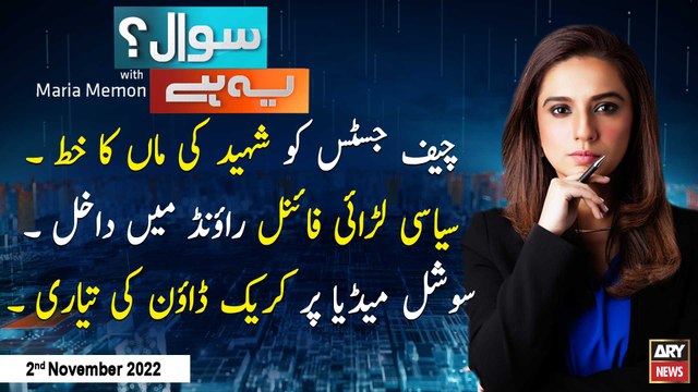 Sawal Yeh Hai | Maria Memon | ARY News | 2nd November 2022