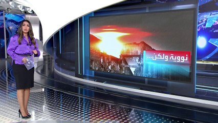 العربية 360 | ما هي مواصفات القنبلة الروسية "القذرة" التي تنوي استخدامها ضد كييف؟