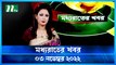 Moddhao Rater Khobor | 03 November 2022 | NTV Latest News Update