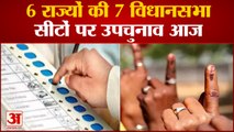 By Elections: 6 राज्यों के 7 विधानसभा सीटों पर कल होगा उपचुनाव | Bihar | Haryana | Maharashtra |