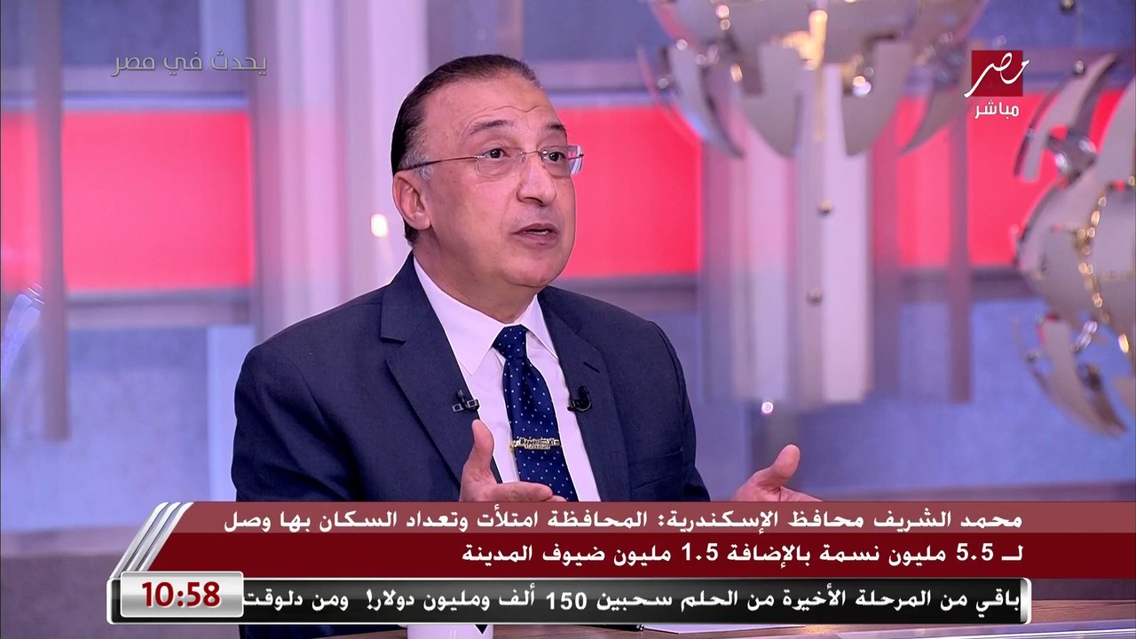 محافظ الإسكندرية: المدينة مكنش فيها غير الكورنيش وشارع ابوقير ودلوقتي في محور المحمودية وبيعتبر شريان رئيسي