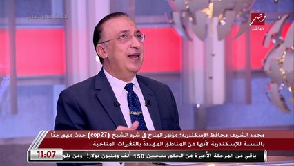 شريف عامر يسأل محافظ الإسكندرية: لما المواطن يشوفك في الشارع إيه أكتر حاجة بيطلبها أو شاغلة همه.. رد مفاجئ من المحافظ