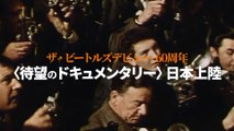 映画『ジョン・レノン～音楽で世界を変えた男の真実～』特報