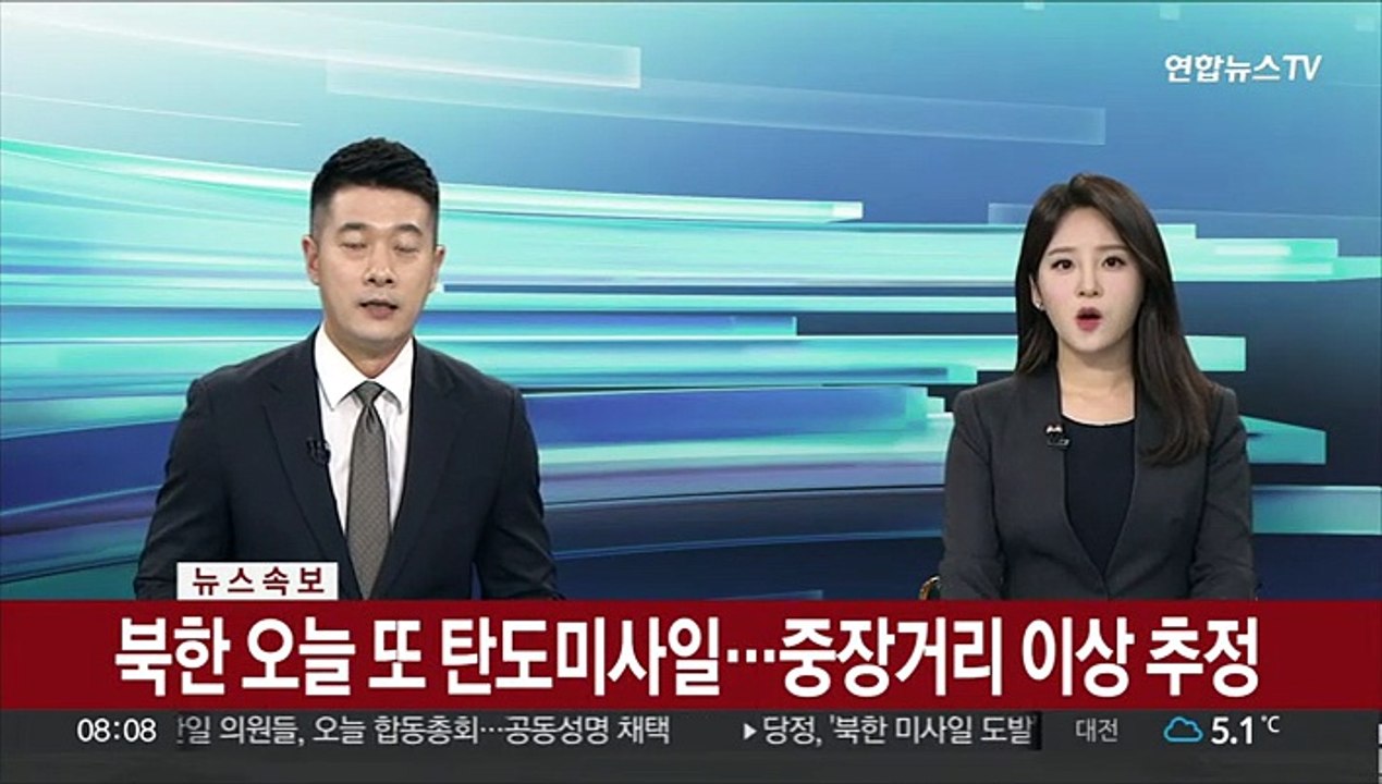 북한 오늘 또 탄도미사일…중장거리 이상 추정