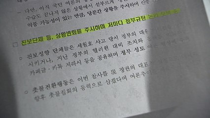 부실 대응 책임론에 현장 경찰관 '부글부글' / YTN
