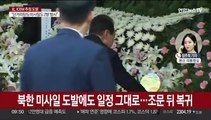 윤대통령, 서울광장 분향소 조문 뒤 복귀…미사일 도발 상황 점검