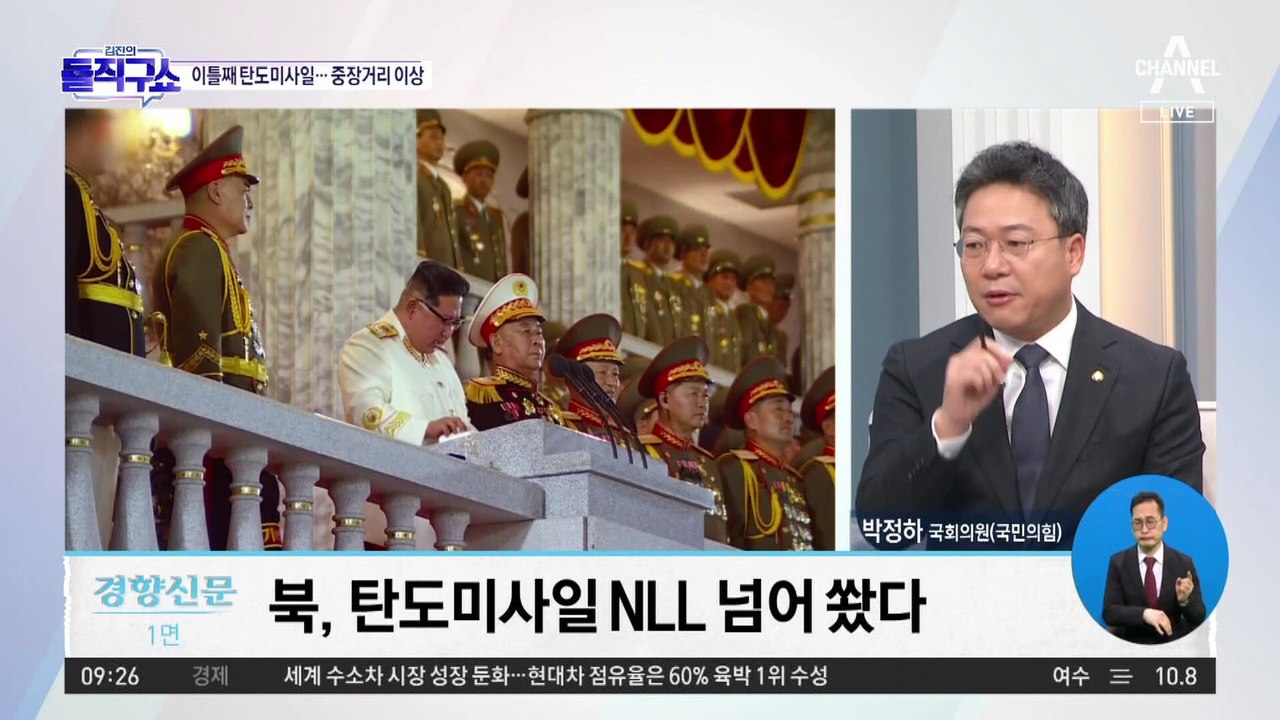 NLL 넘어 쏜 미사일…‘9.19 군사 합의’ 위반