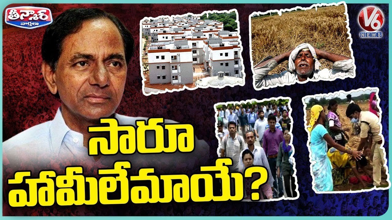 CM KCR Not Fulfilled Assurances He Made To People Of Telangana | V6 Teenmaar