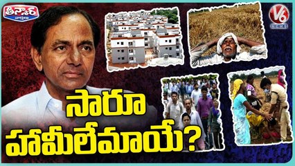 CM KCR Not Fulfilled Assurances He Made To People Of Telangana | V6 Teenmaar