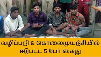 பட்டாக்கத்தியுடன் வந்து வழிப்பறி மற்றும் கொலை முயற்சியில் ஈடுபட்ட 5 பேர் கைது